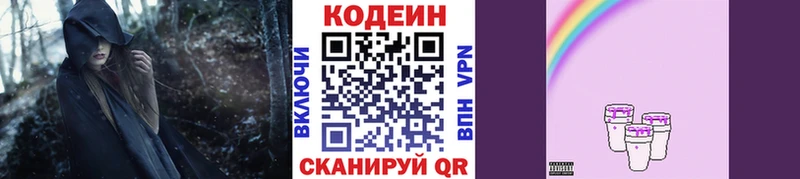 Кодеиновый сироп Lean напиток Lean (лин)  Белоярский 